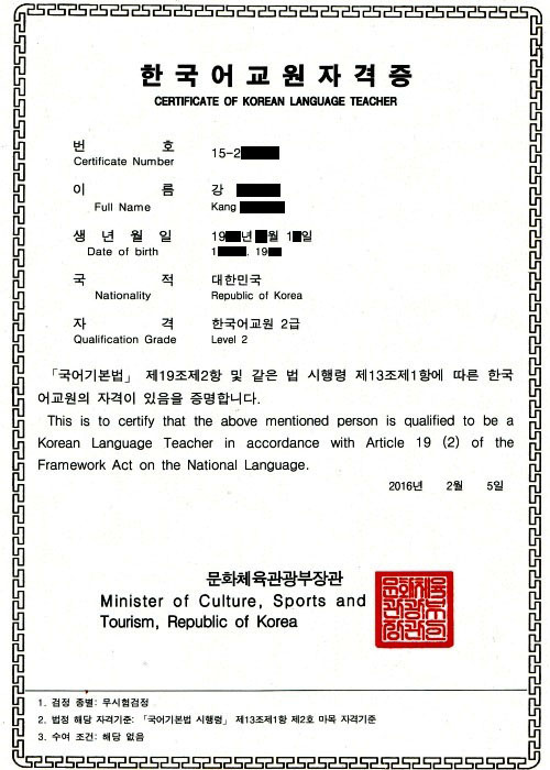 자격 심사 누리집 한국어 교원 대구대학교 한국어교육학부